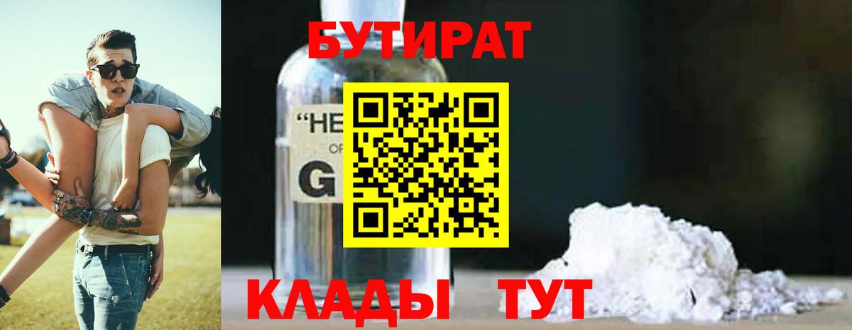 БУТИРАТ оксибутират  Вход с VPN  Коряжма 