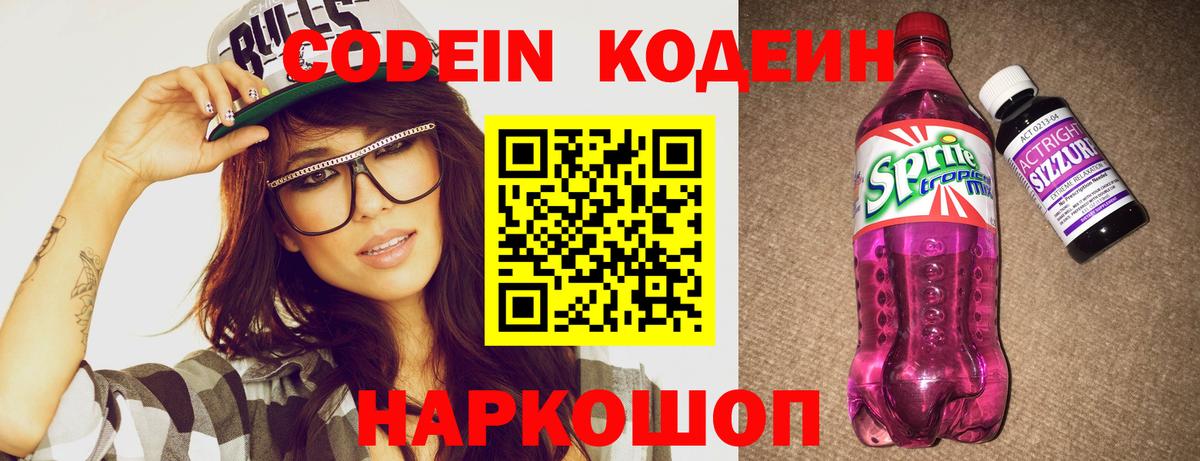 Коряжма  Кодеин напиток Lean (лин)  Вход с VPN 