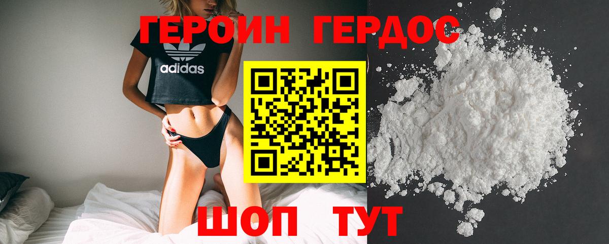Героин Heroin Коряжма