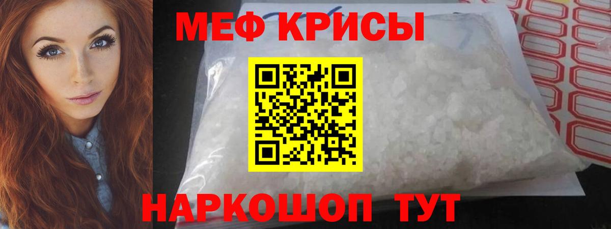 МЕФ кристаллы Коряжма